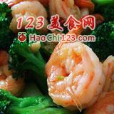 西兰花<a href='http://www.haochi123.com/S_Caipu/' target='_blank'>炒</a>虾仁
